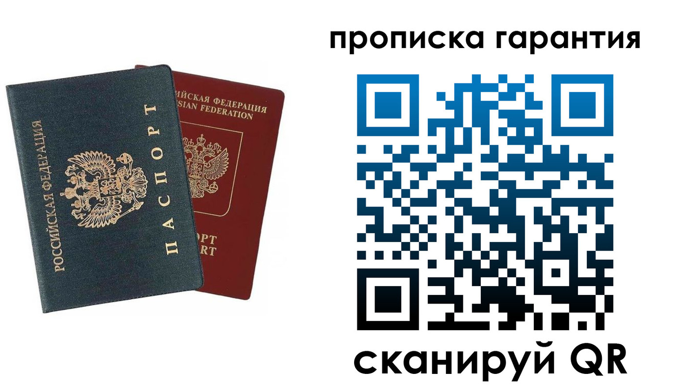 временная регистрация купить в Брянской области