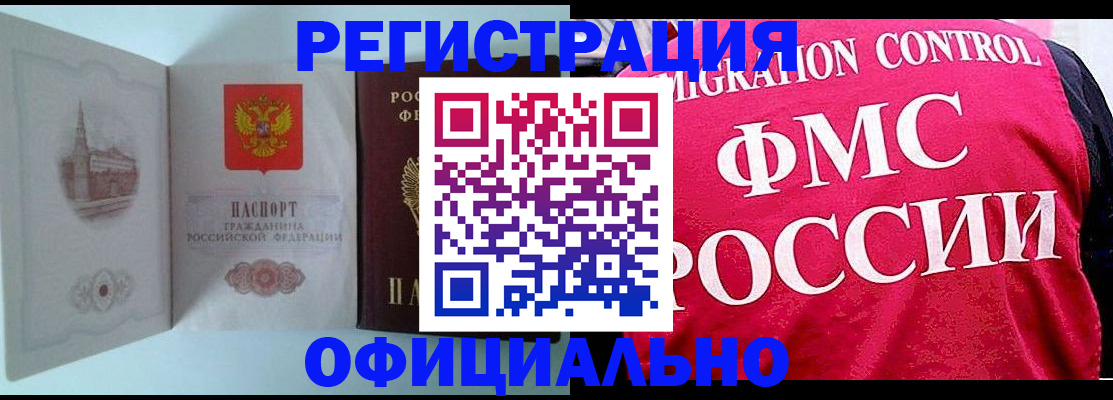 временная регистрация в квартире в Брянской области